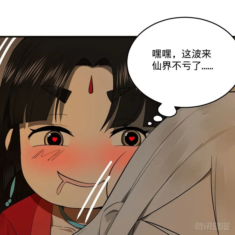 239回 中央仙界 第59页