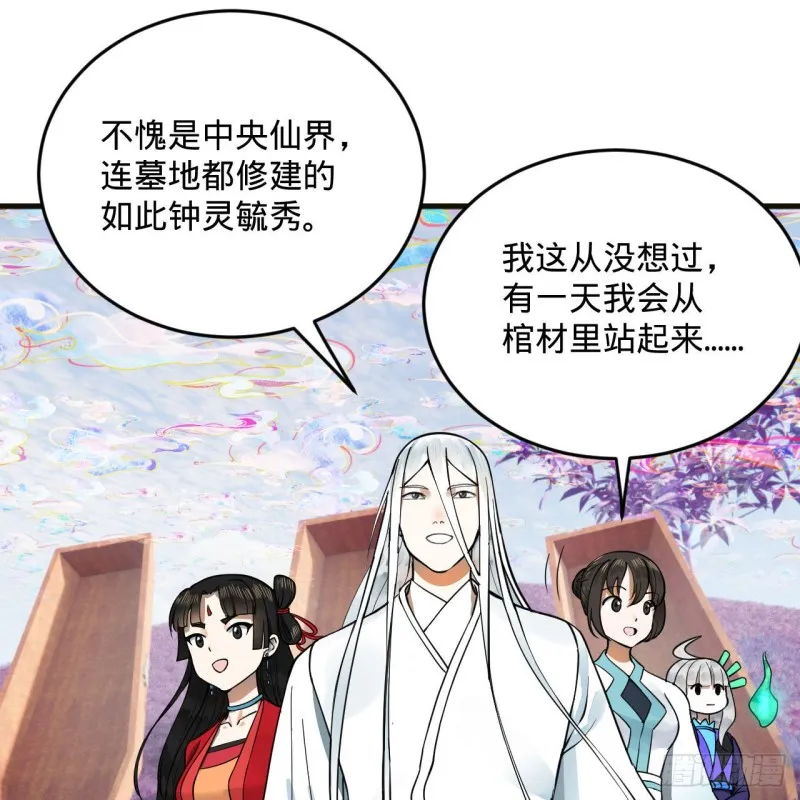 239回 中央仙界 第69页