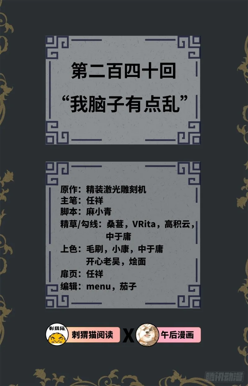 240回 “我脑子有点乱” 第2页