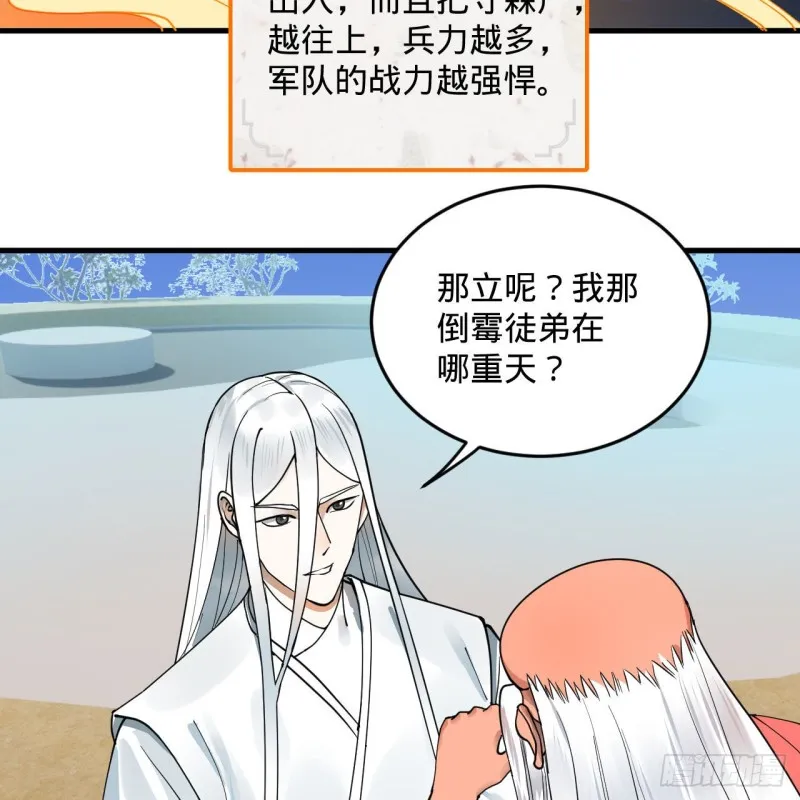 240回 “我脑子有点乱” 第85页