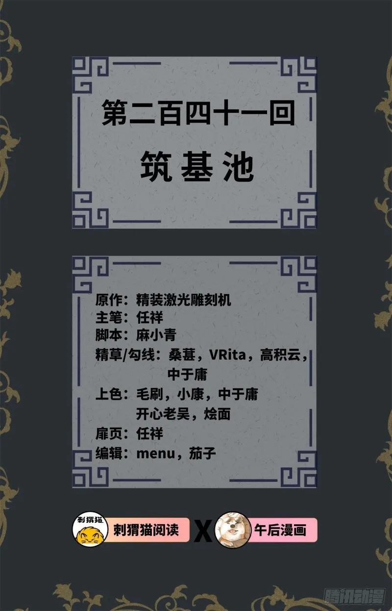 241回 筑 基 池 第2页