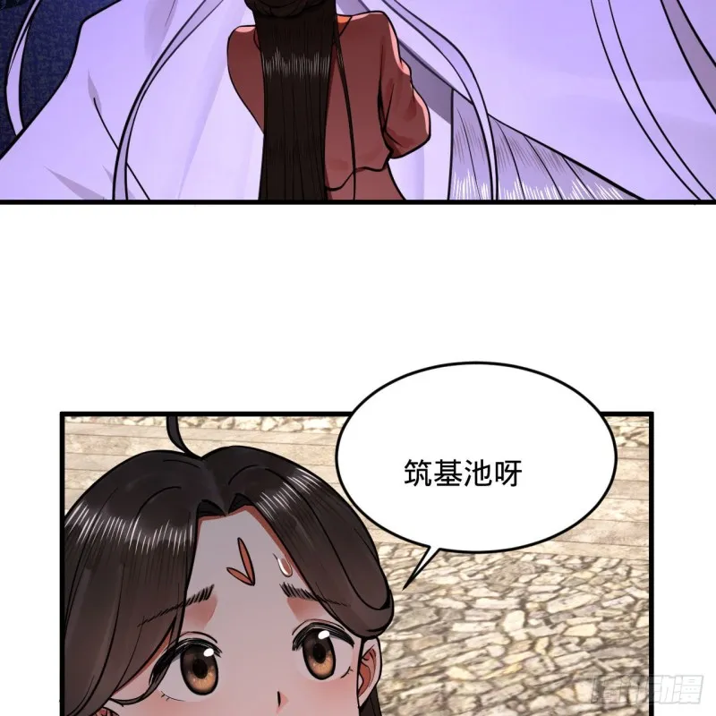 241回 筑 基 池 第62页