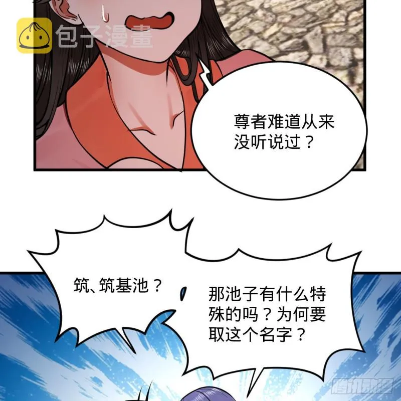 241回 筑 基 池 第63页