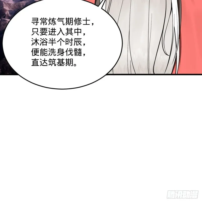 241回 筑 基 池 第66页