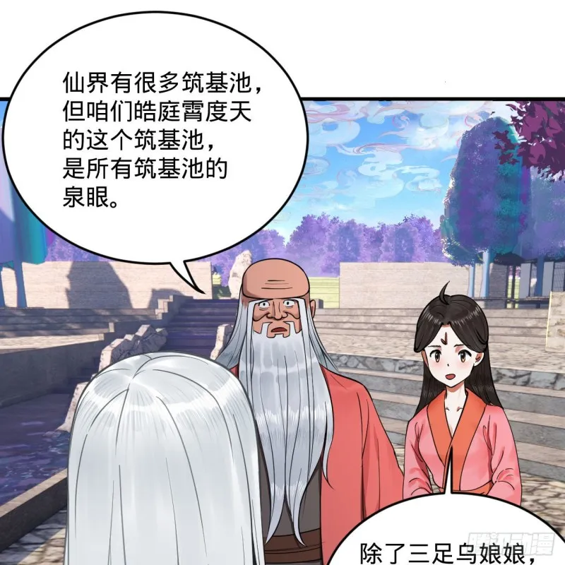 241回 筑 基 池 第67页