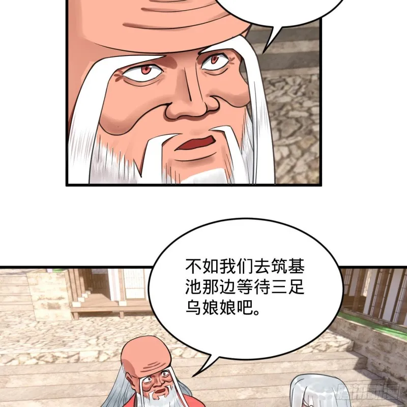 241回 筑 基 池 第75页
