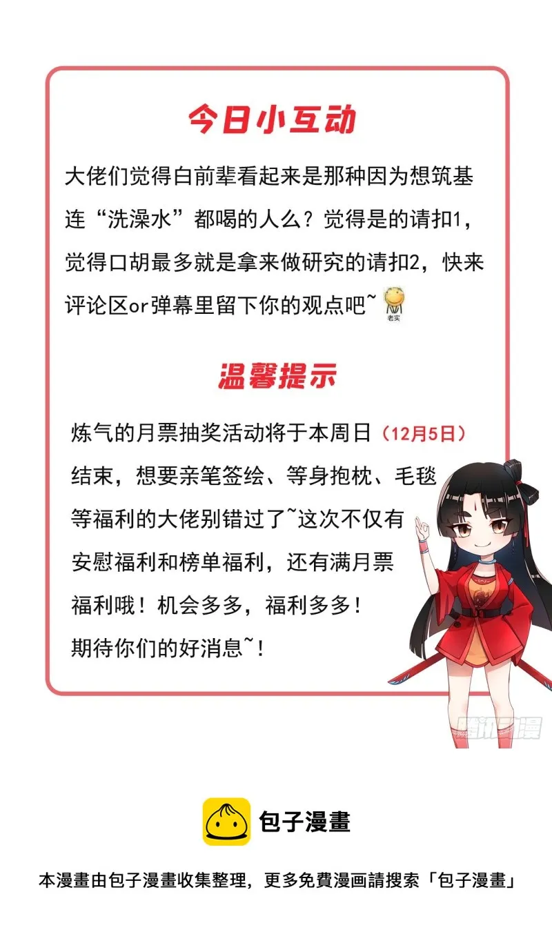 241回 筑 基 池 第83页
