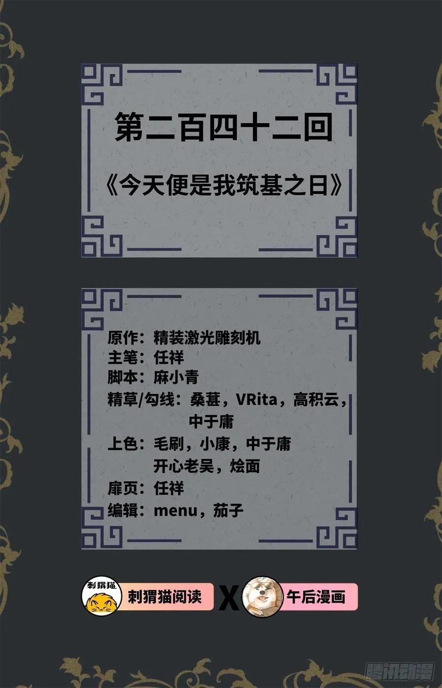 242回《今天便是我筑基之日》 第2页