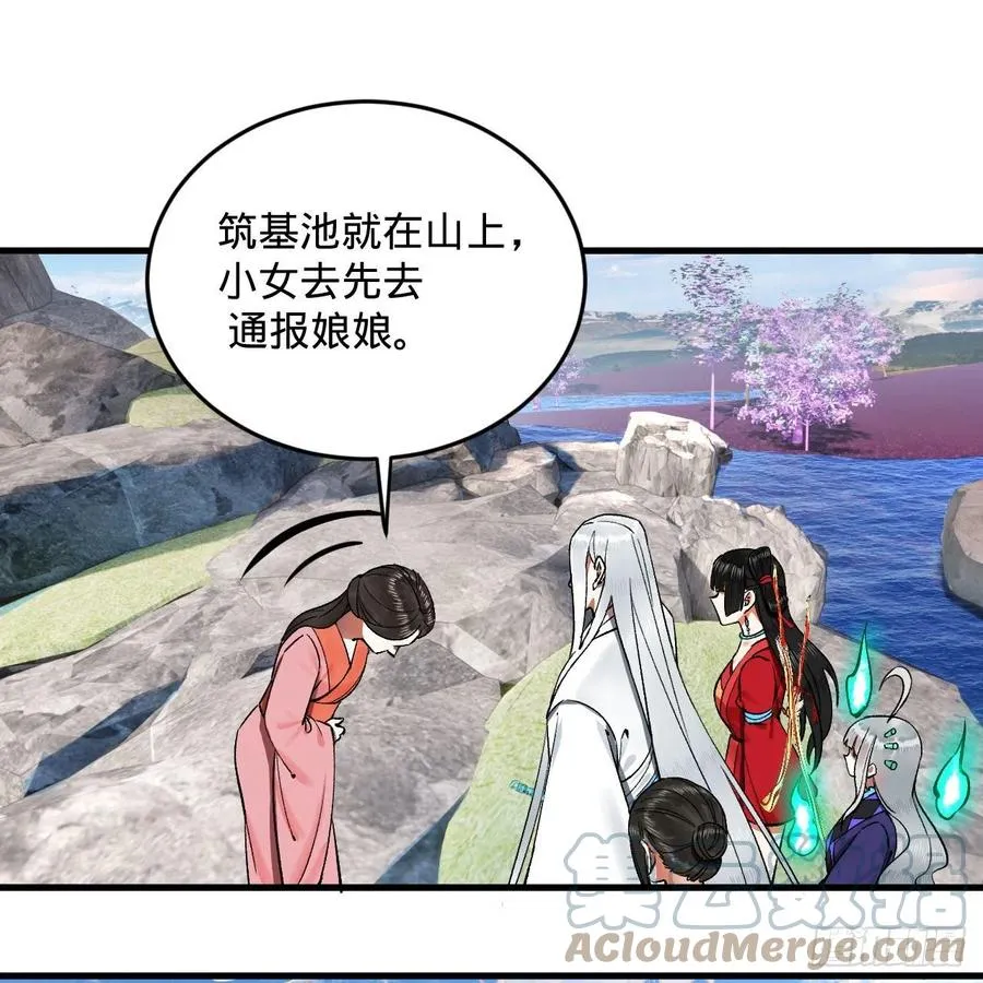 242回《今天便是我筑基之日》 第4页
