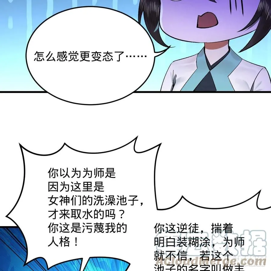 242回《今天便是我筑基之日》 第10页
