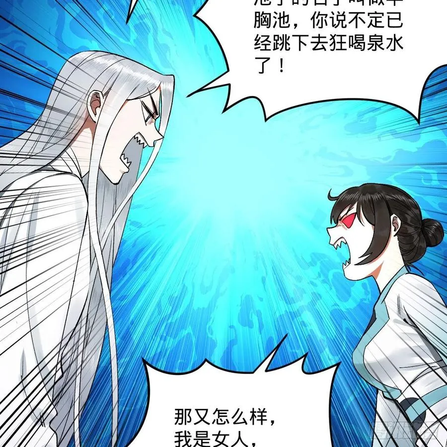 242回《今天便是我筑基之日》 第11页
