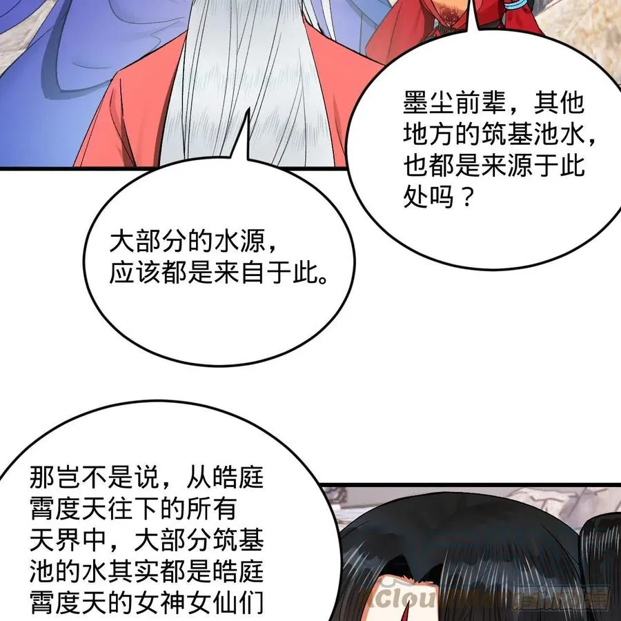 242回《今天便是我筑基之日》 第13页