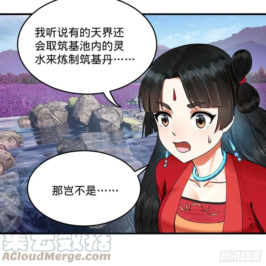 242回《今天便是我筑基之日》 第16页