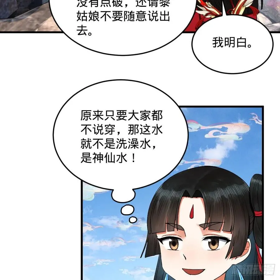 242回《今天便是我筑基之日》 第18页