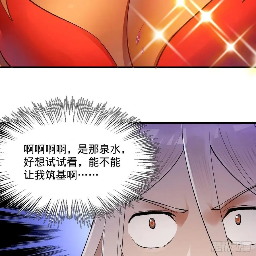 242回《今天便是我筑基之日》 第26页