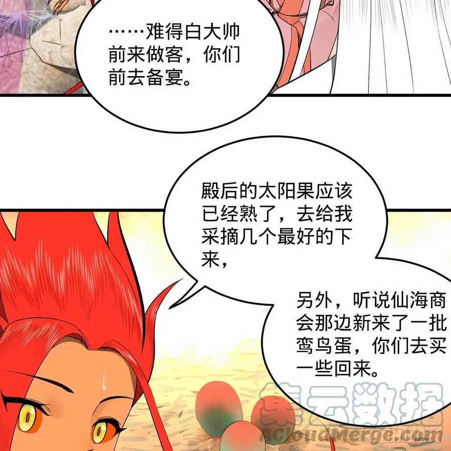 242回《今天便是我筑基之日》 第34页