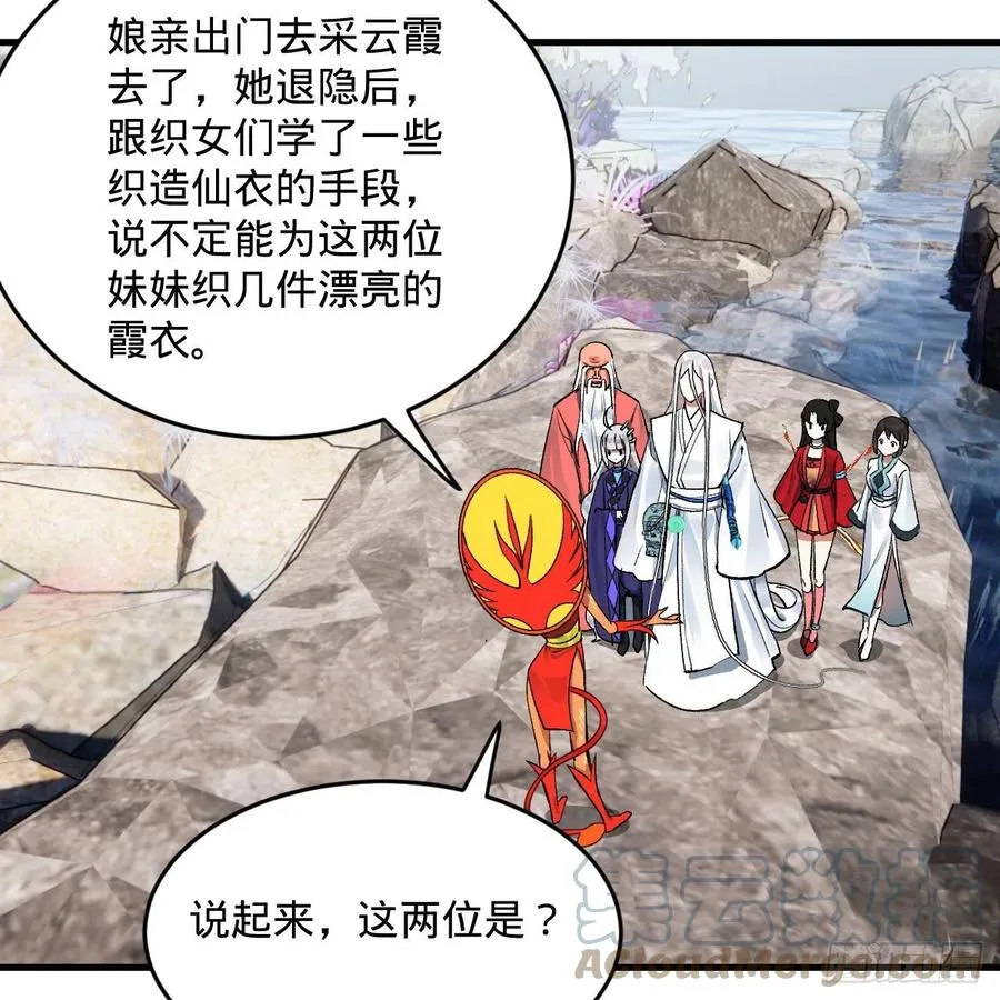 242回《今天便是我筑基之日》 第37页