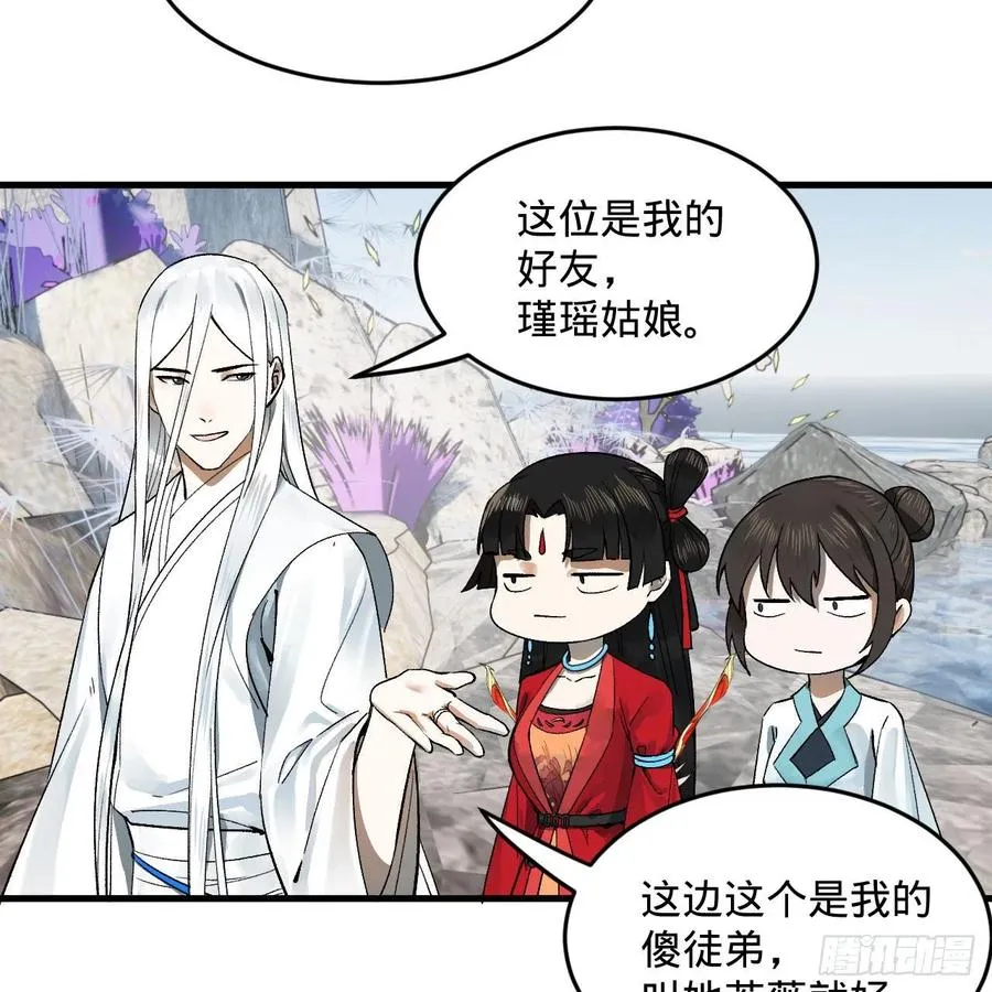 242回《今天便是我筑基之日》 第38页