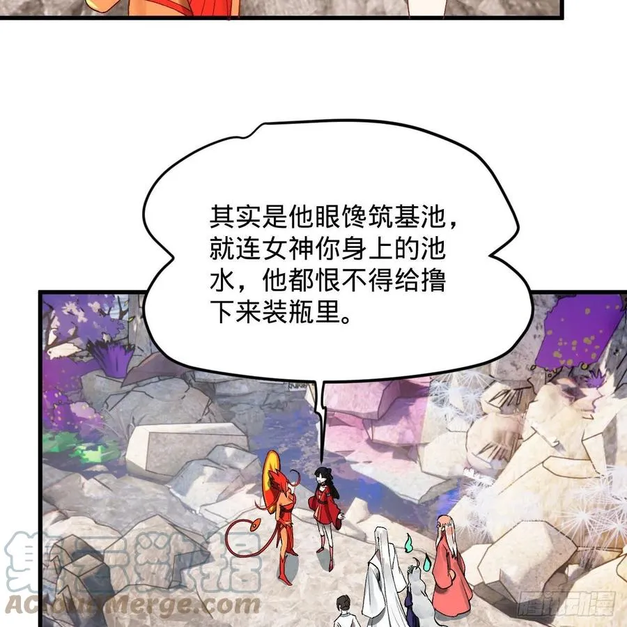 242回《今天便是我筑基之日》 第49页