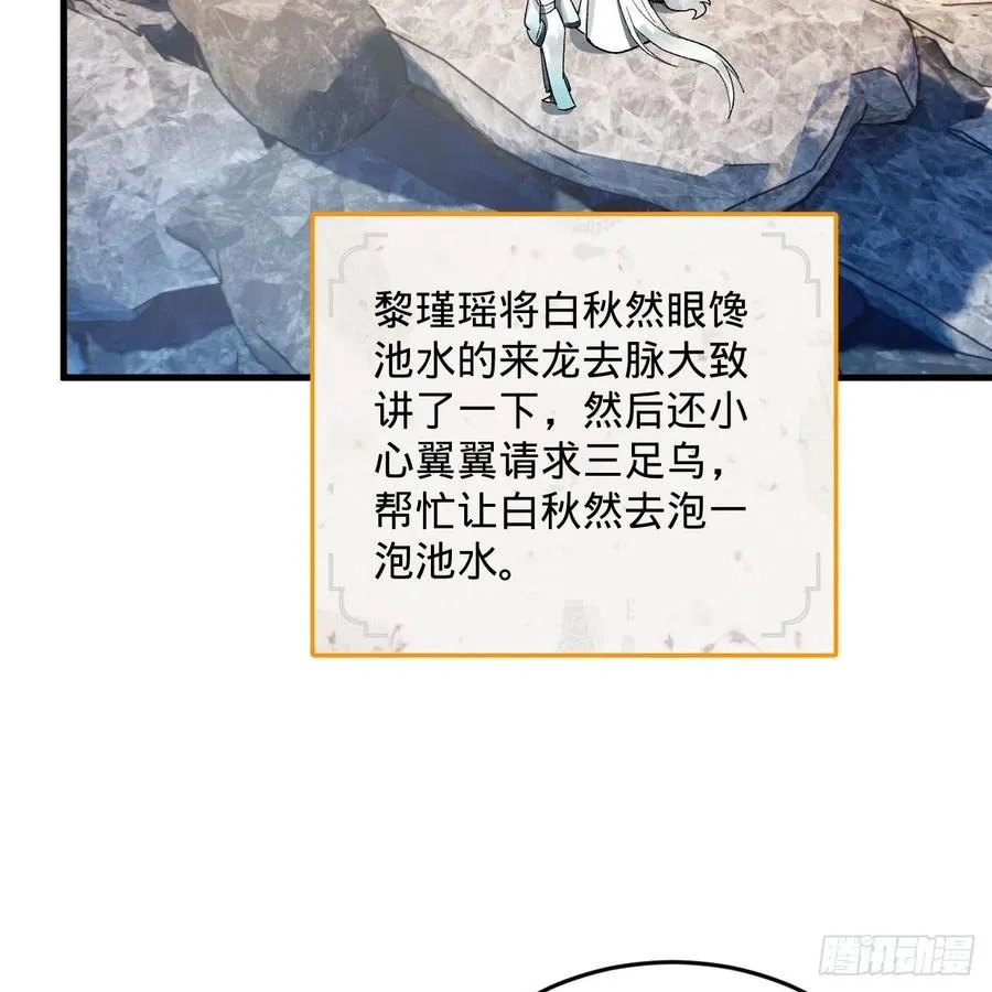 242回《今天便是我筑基之日》 第50页