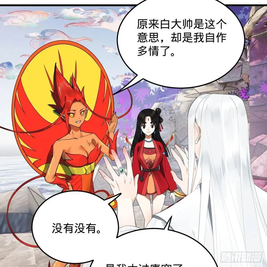 242回《今天便是我筑基之日》 第51页