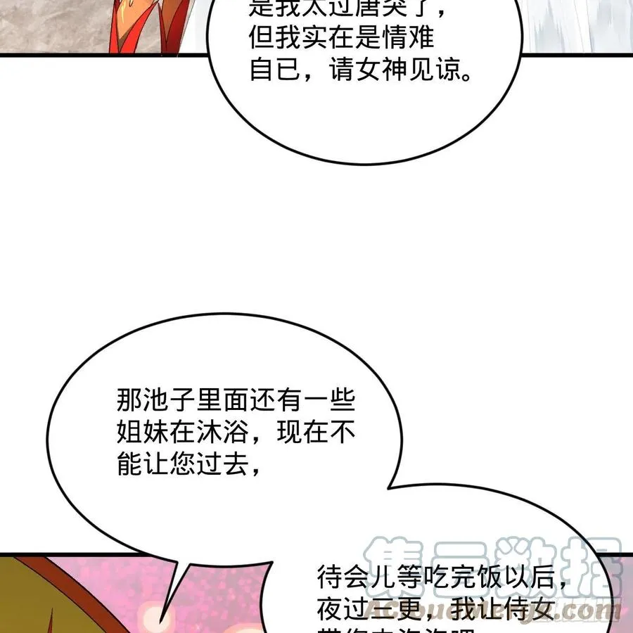 242回《今天便是我筑基之日》 第52页