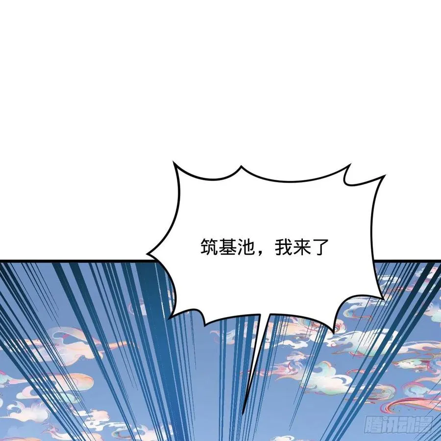 242回《今天便是我筑基之日》 第54页