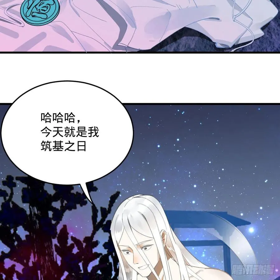 242回《今天便是我筑基之日》 第66页