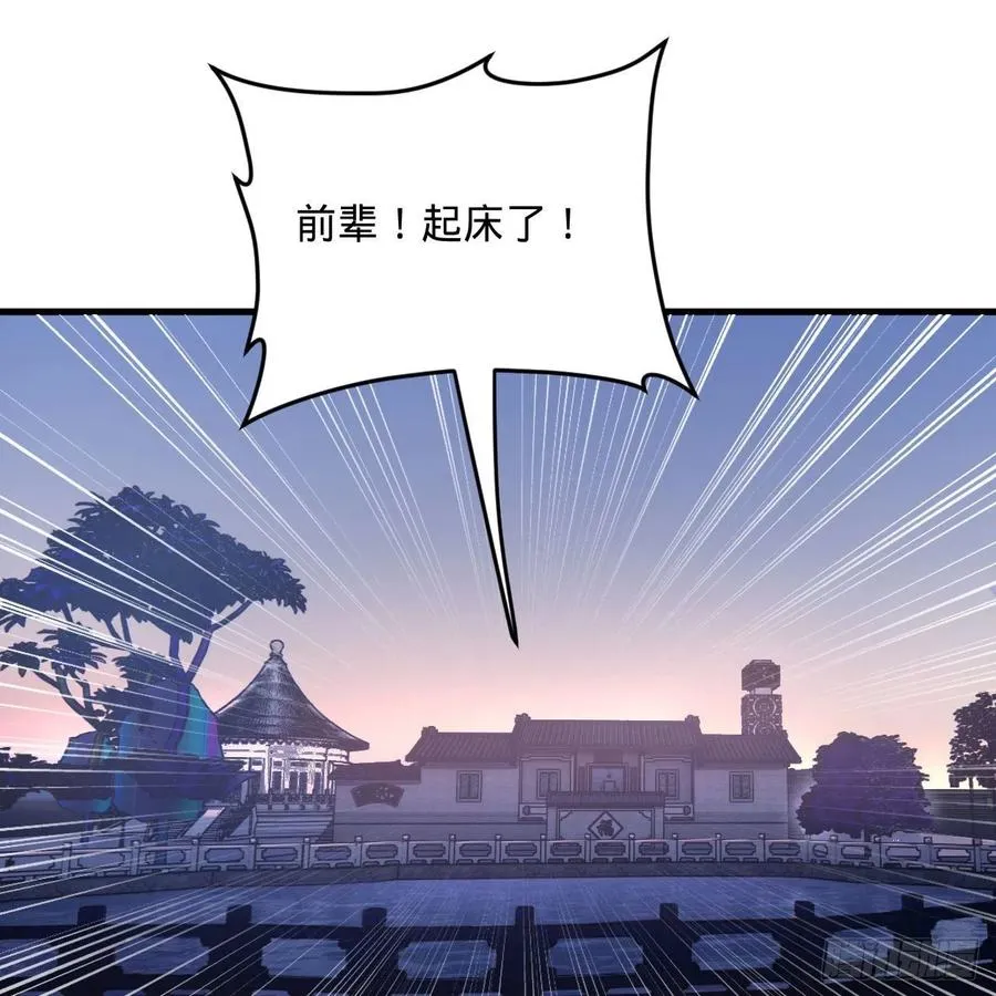 242回《今天便是我筑基之日》 第71页