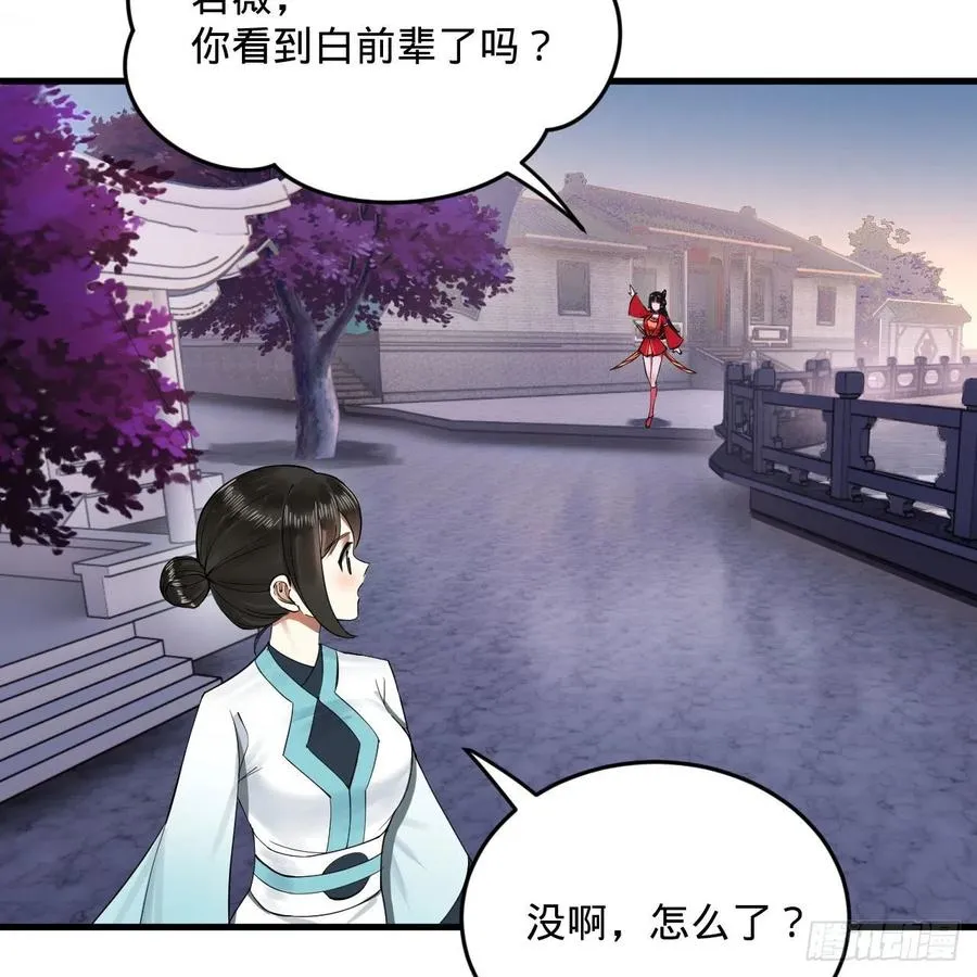 242回《今天便是我筑基之日》 第75页