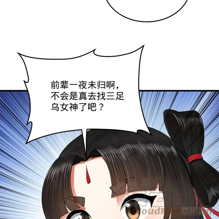 242回《今天便是我筑基之日》 第76页