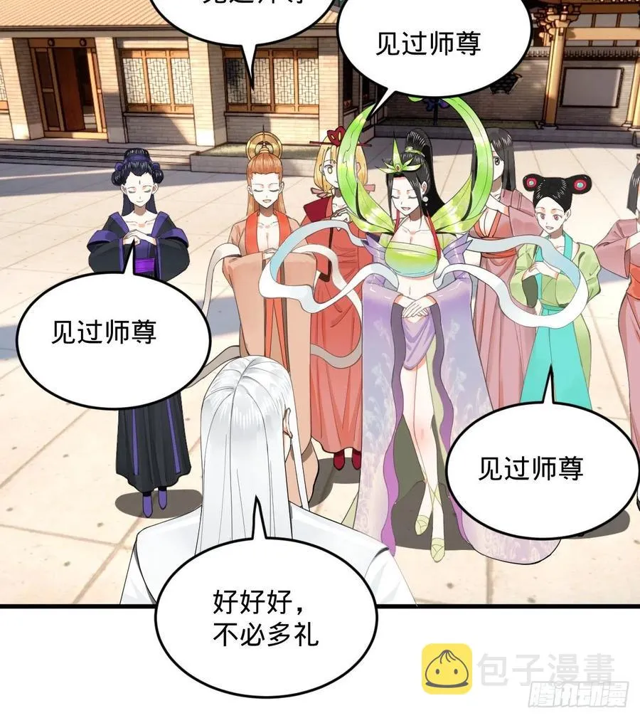 242回《今天便是我筑基之日》 第84页