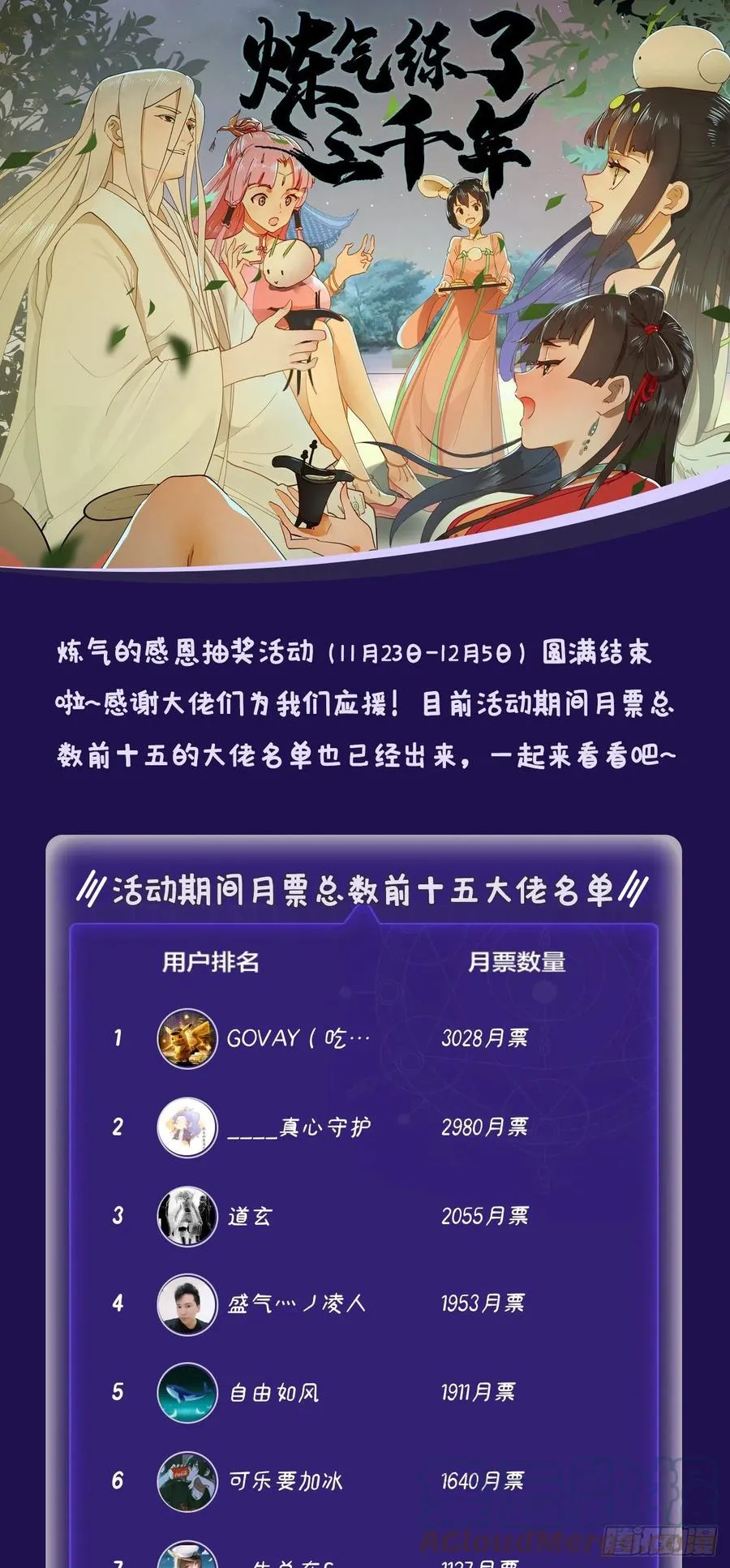 242回《今天便是我筑基之日》 第85页