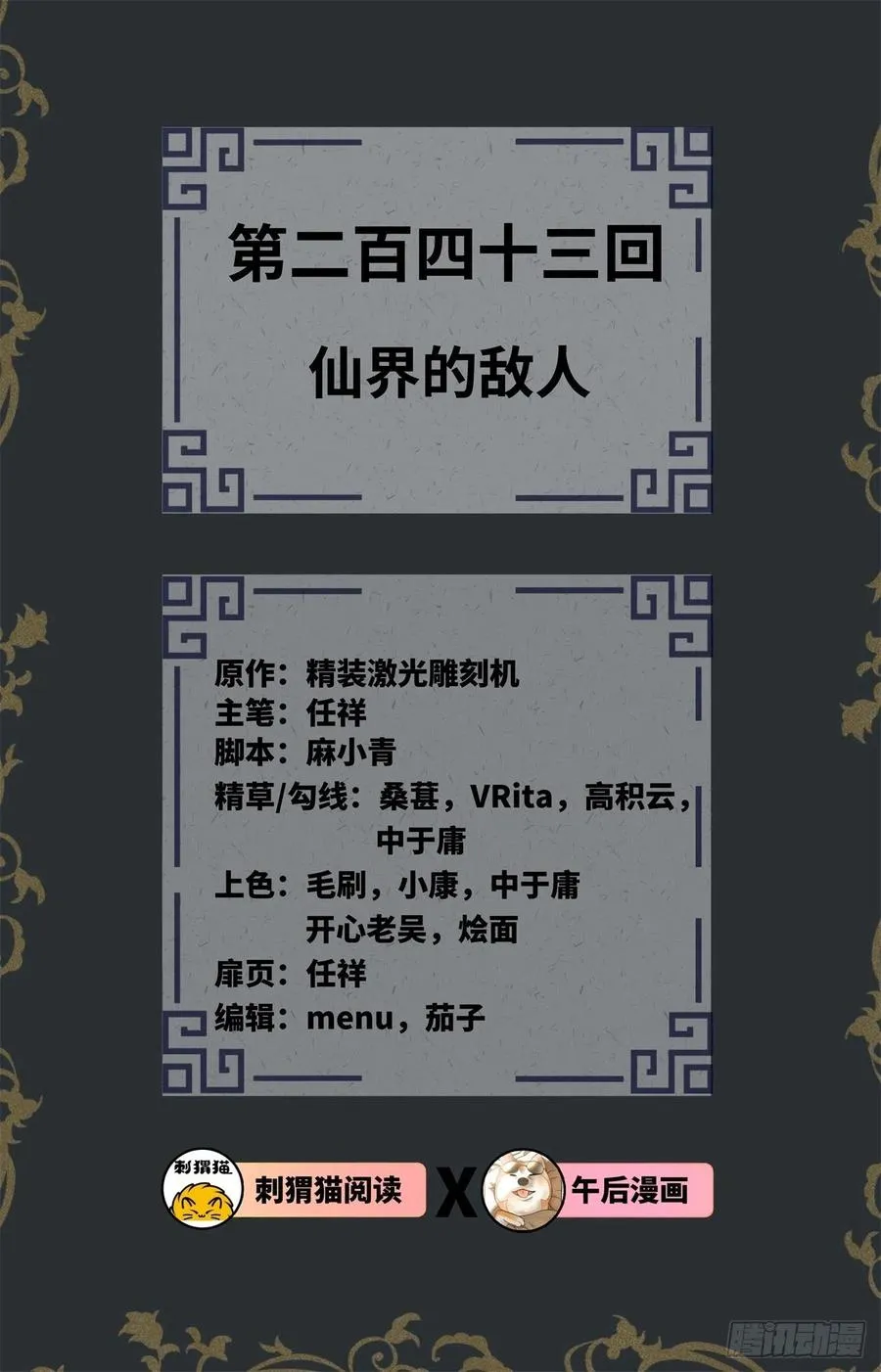 243回 仙界的敌人 第2页
