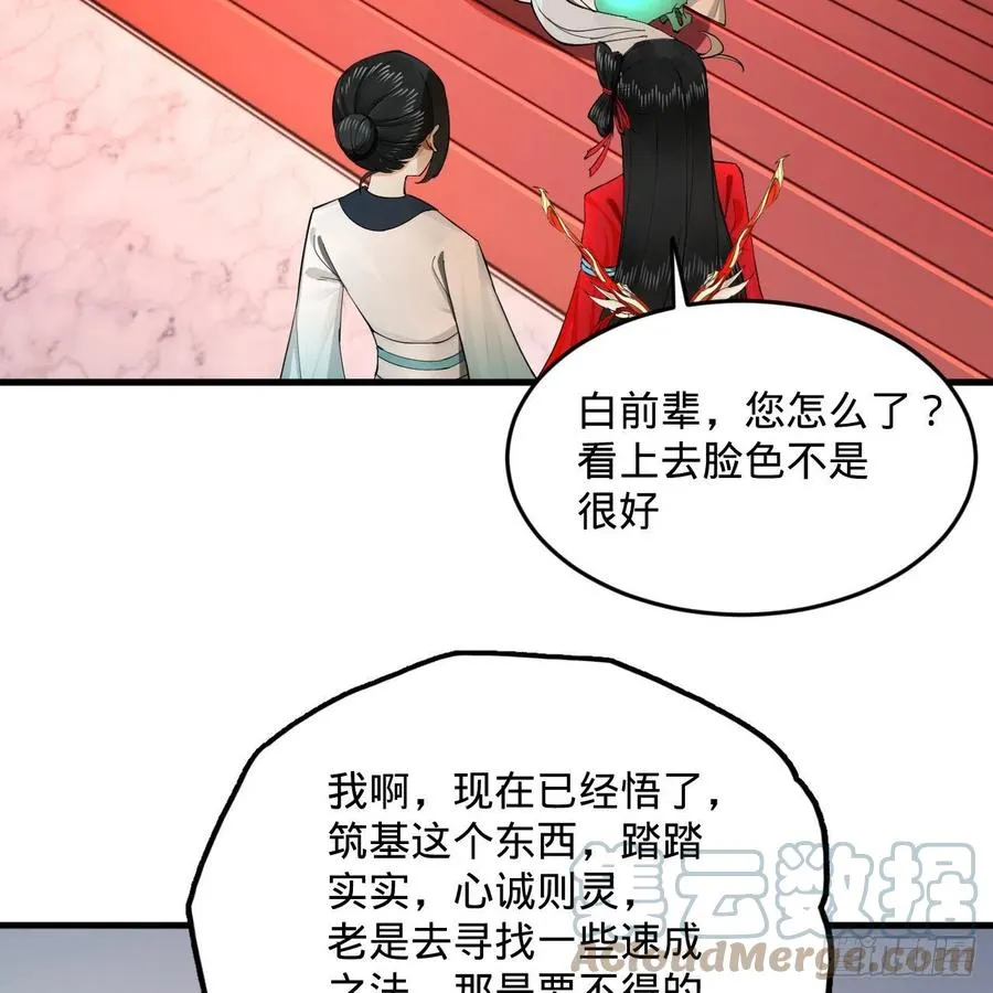 243回 仙界的敌人 第7页