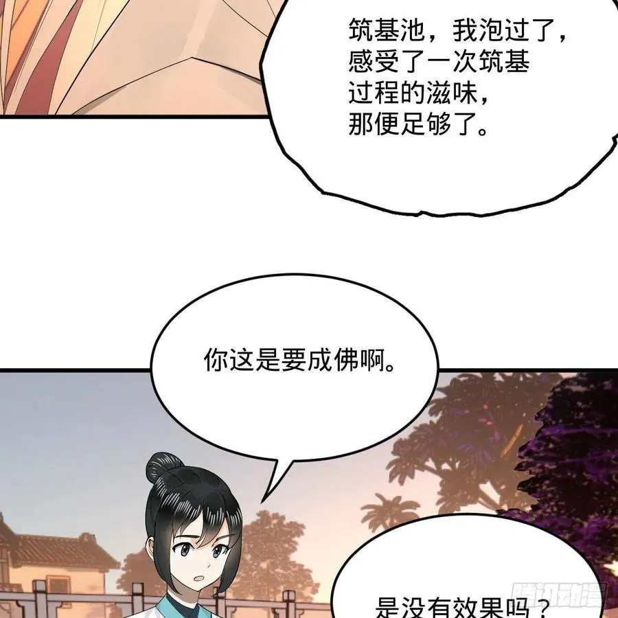 243回 仙界的敌人 第9页