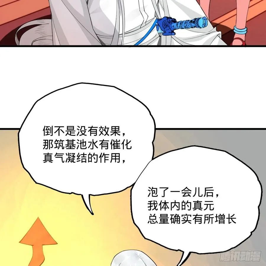 243回 仙界的敌人 第11页