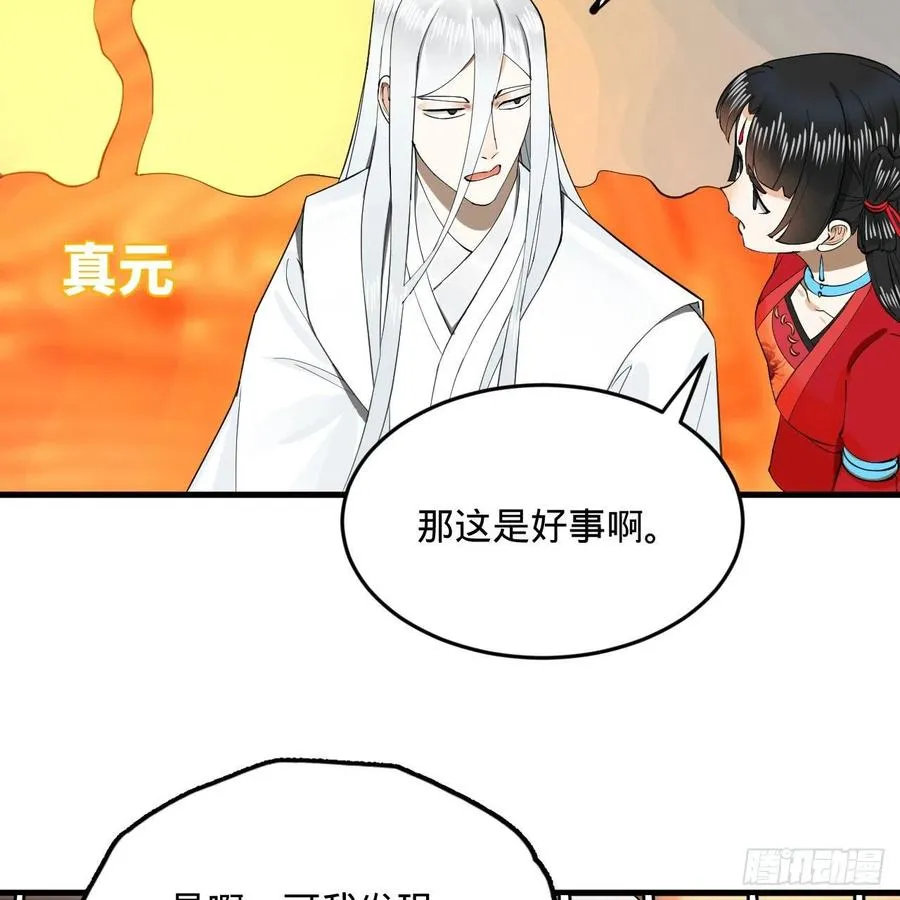243回 仙界的敌人 第12页