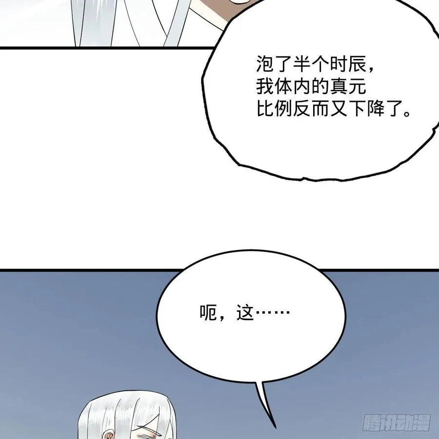 243回 仙界的敌人 第14页