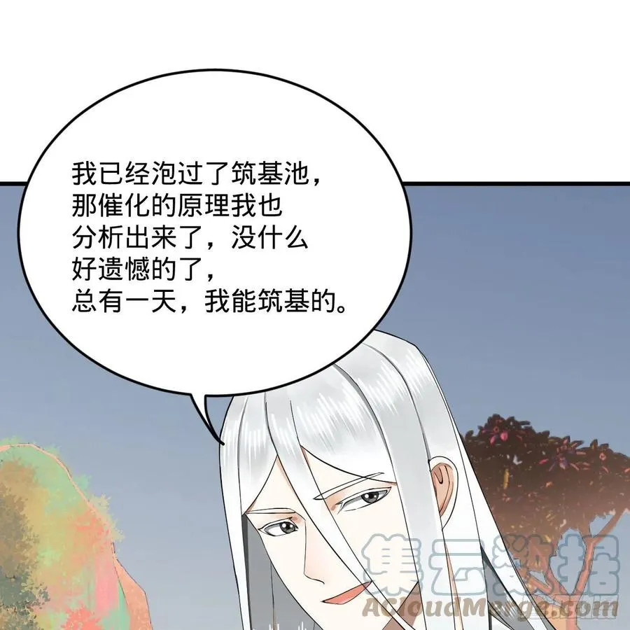 243回 仙界的敌人 第16页