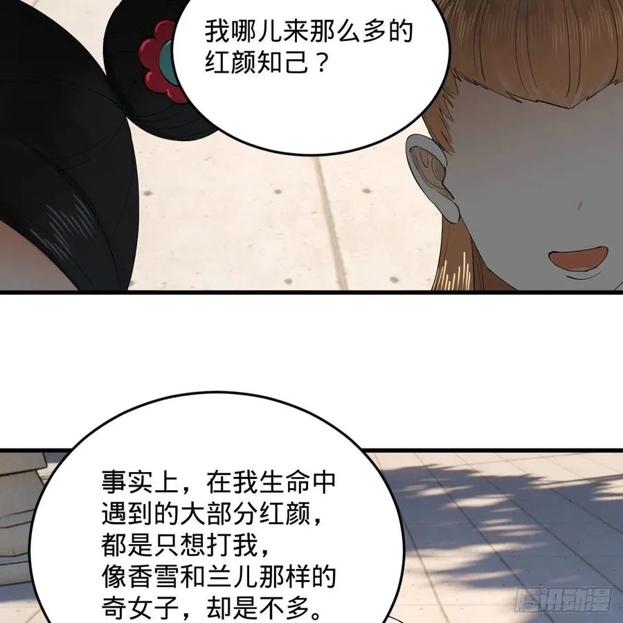 243回 仙界的敌人 第27页