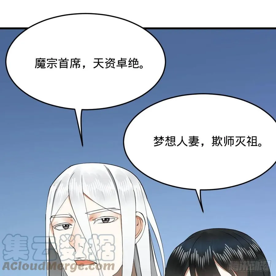 243回 仙界的敌人 第31页