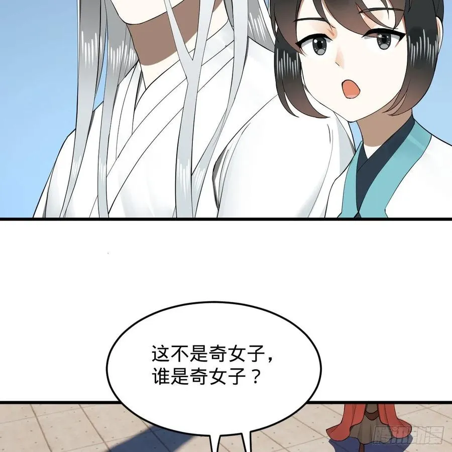 243回 仙界的敌人 第32页