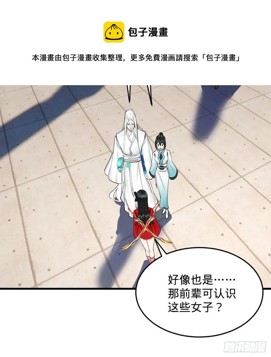 243回 仙界的敌人 第33页