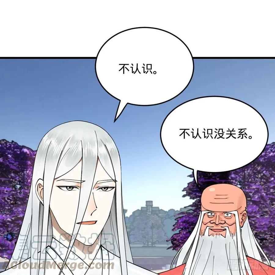 243回 仙界的敌人 第34页