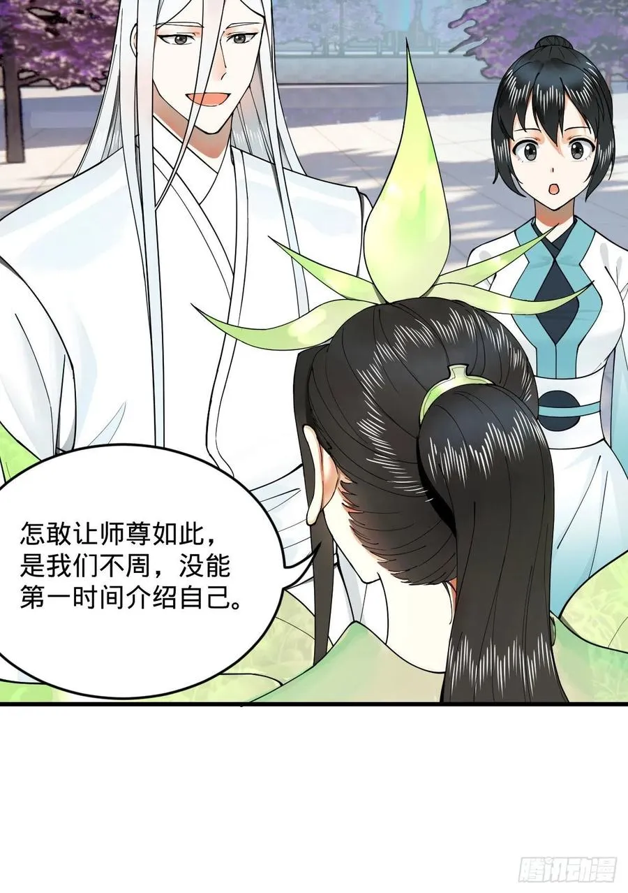 243回 仙界的敌人 第47页