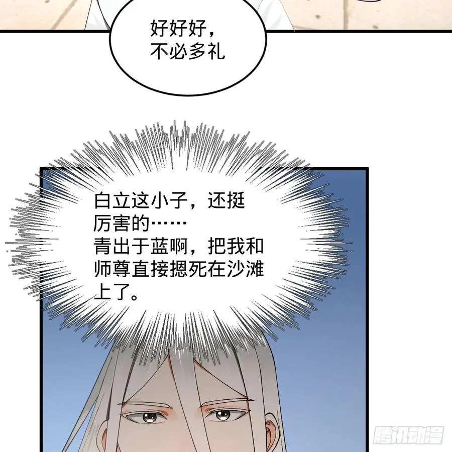 243回 仙界的敌人 第50页