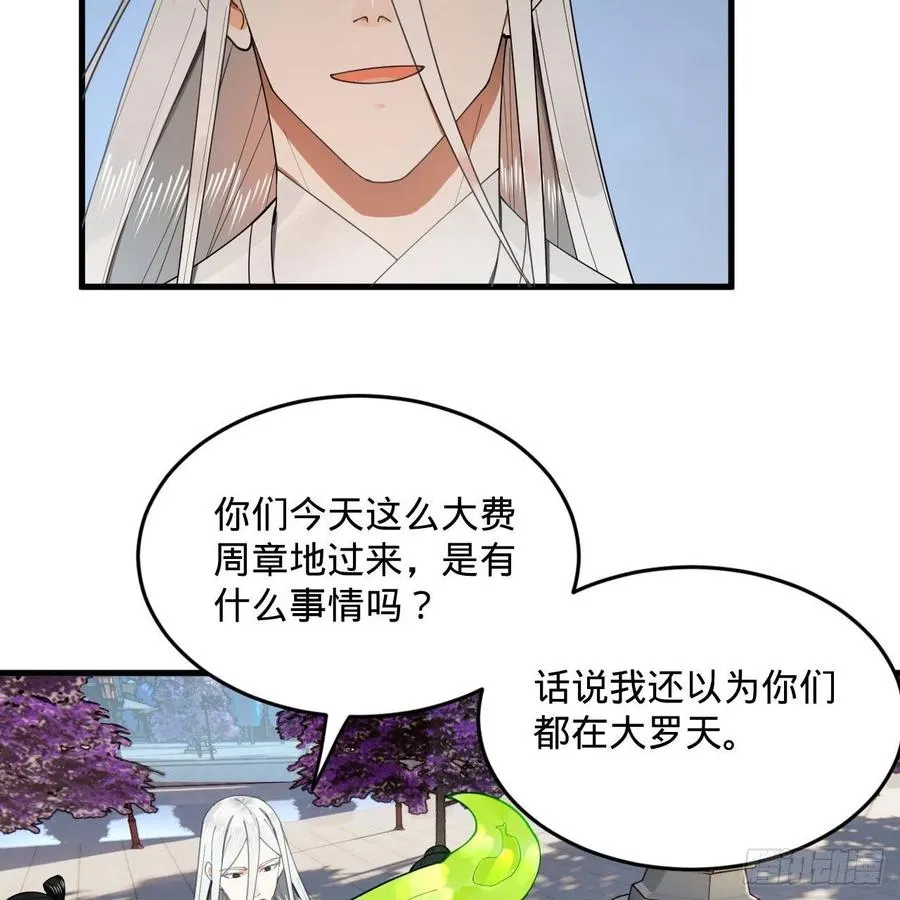 243回 仙界的敌人 第51页