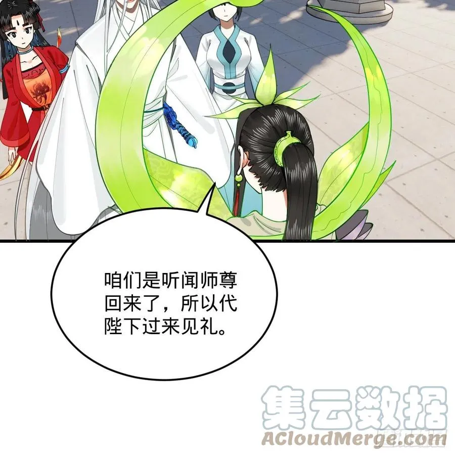 243回 仙界的敌人 第52页