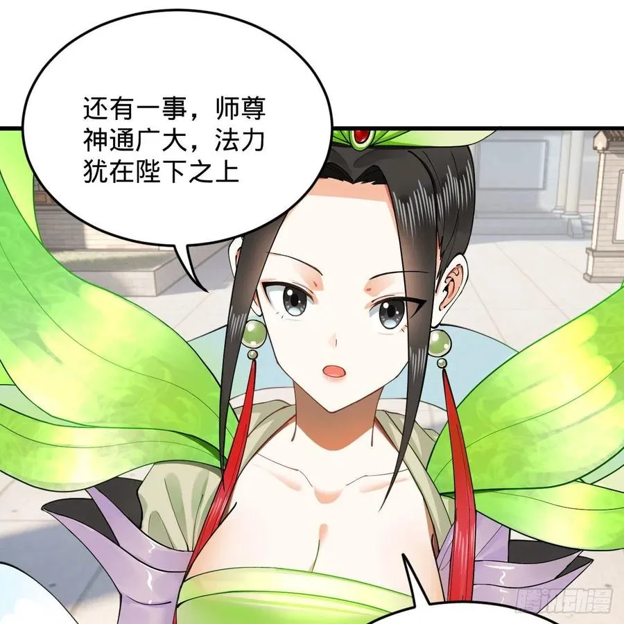 243回 仙界的敌人 第53页